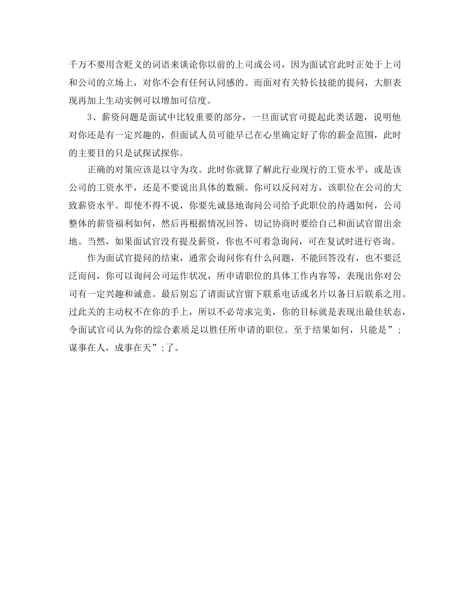 电话销售助理英文简历模板 _第3页