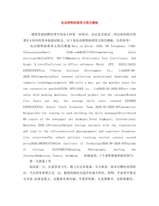 电话销售助理英文简历模板 