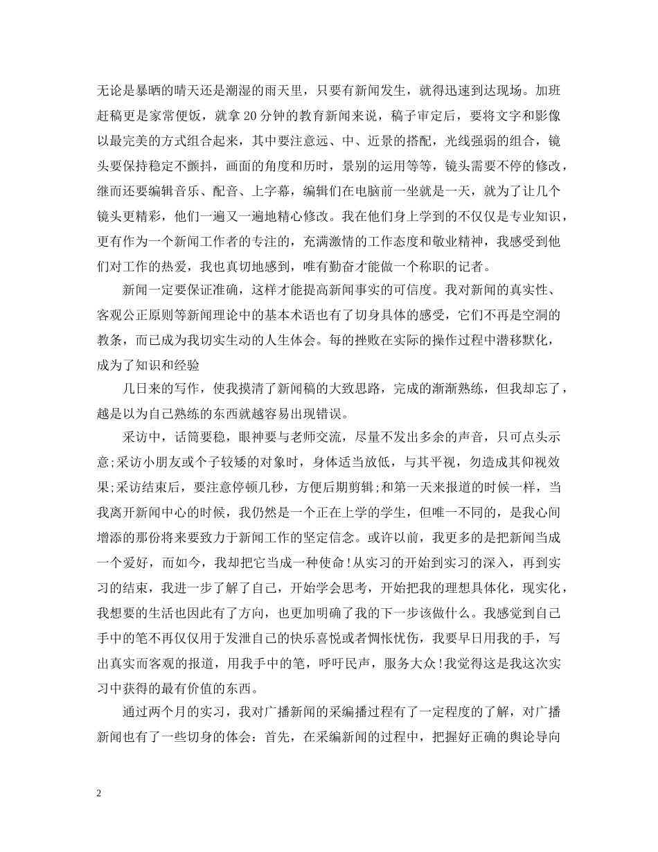 电视台实习报告范文 _第2页
