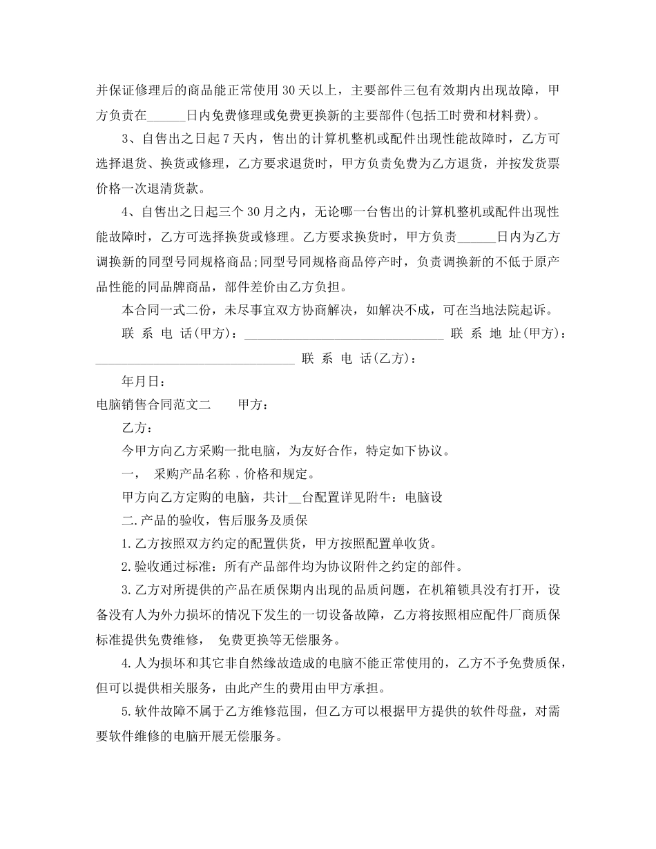 电脑销售合同范本 _第2页