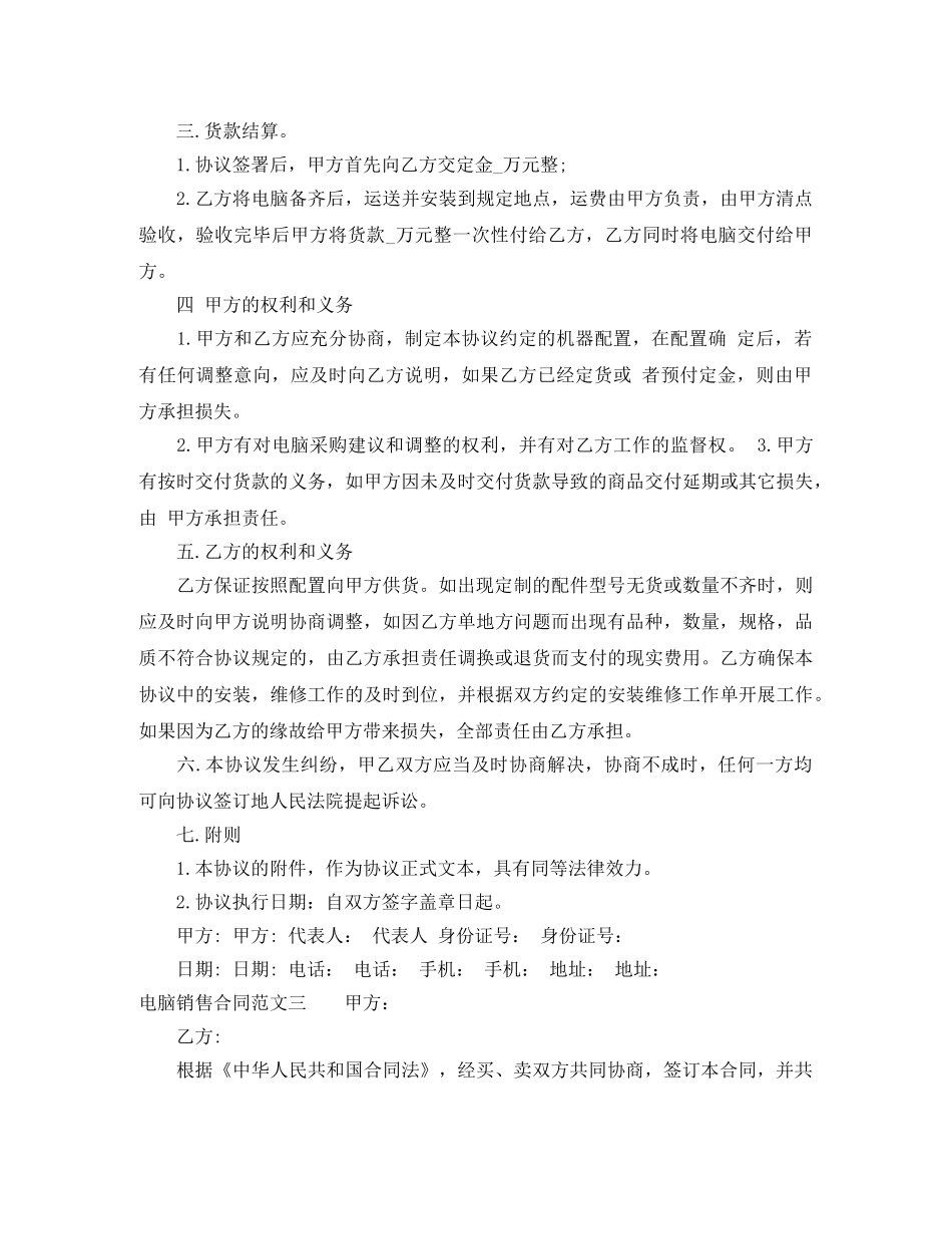电脑销售合同范本 _第3页