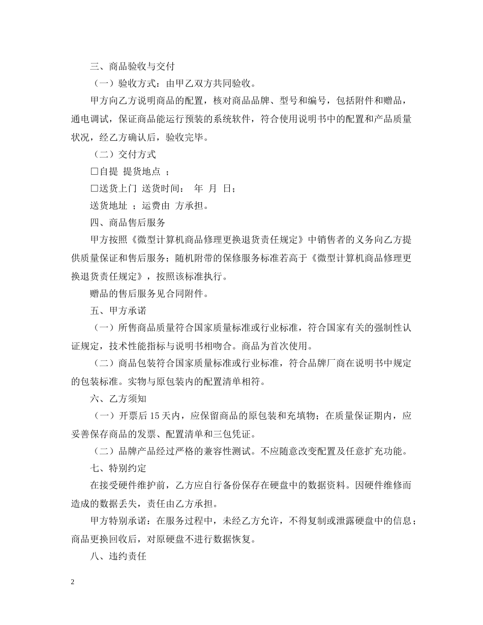 电脑销售合同模板下载 _第2页