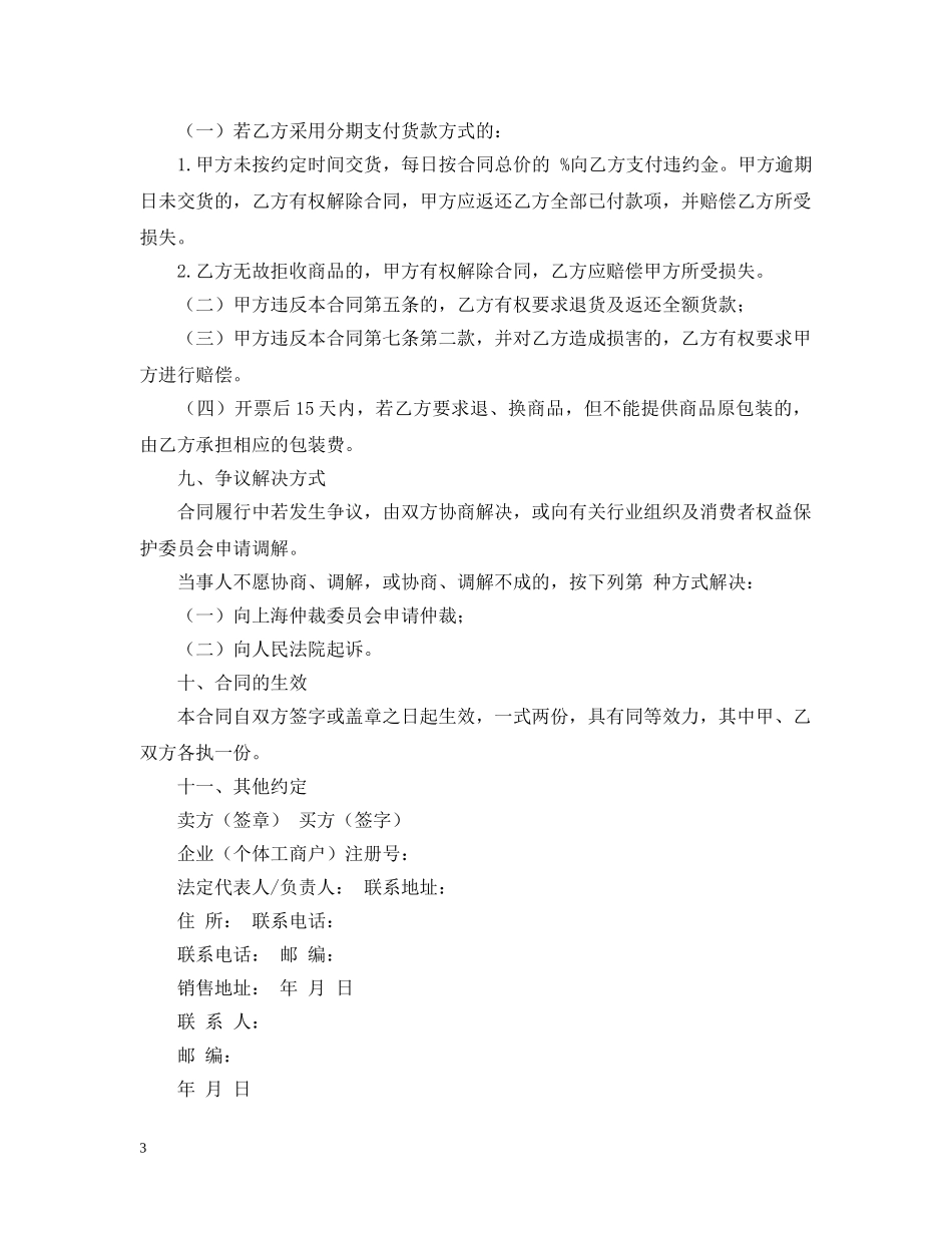 电脑销售合同模板下载 _第3页