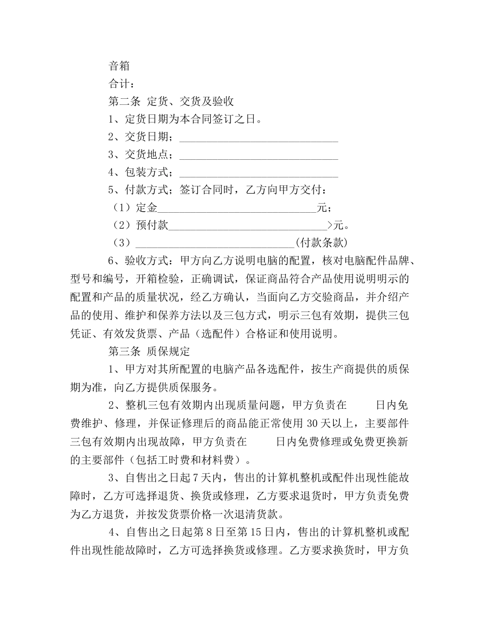 电脑计算机产品购销合同 (3) _第2页