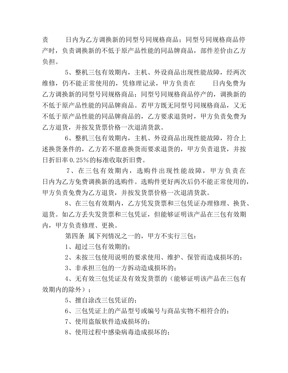 电脑计算机产品购销合同 (3) _第3页