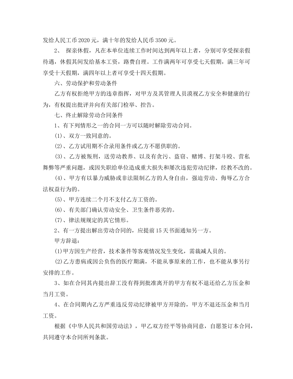 电脑公司员工合同 _第2页