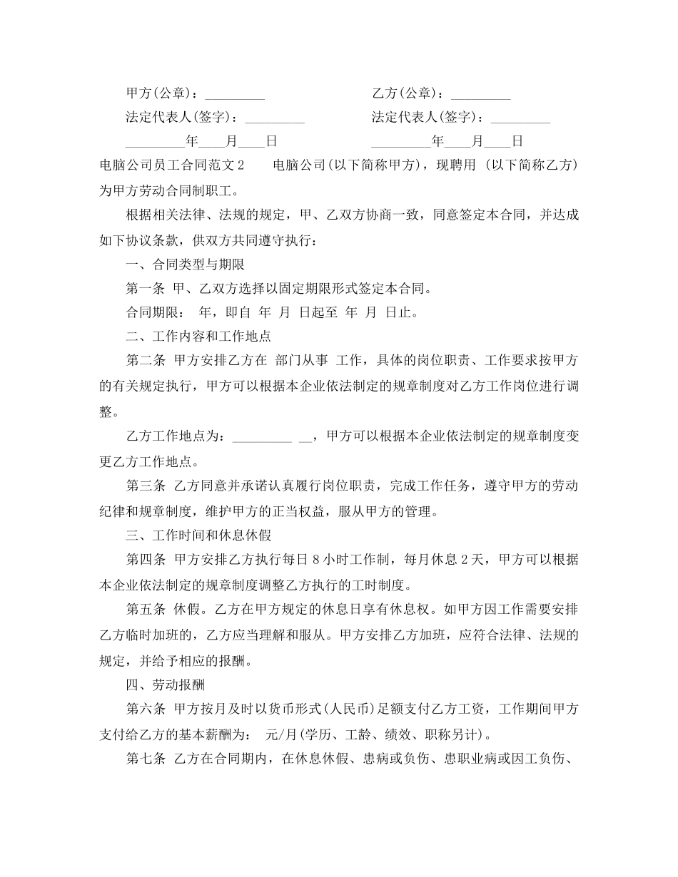 电脑公司员工合同 _第3页