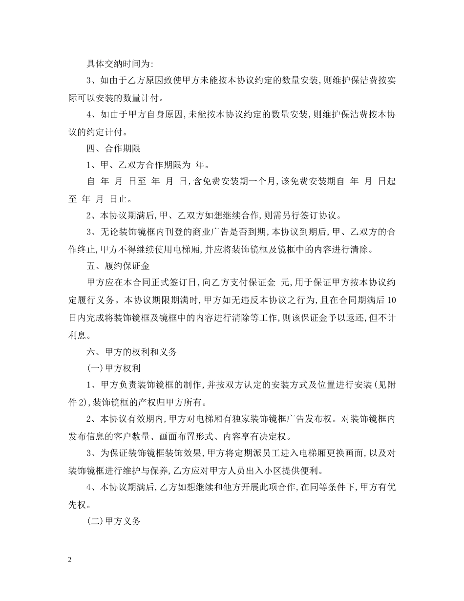 电梯广告合同范文 _第2页