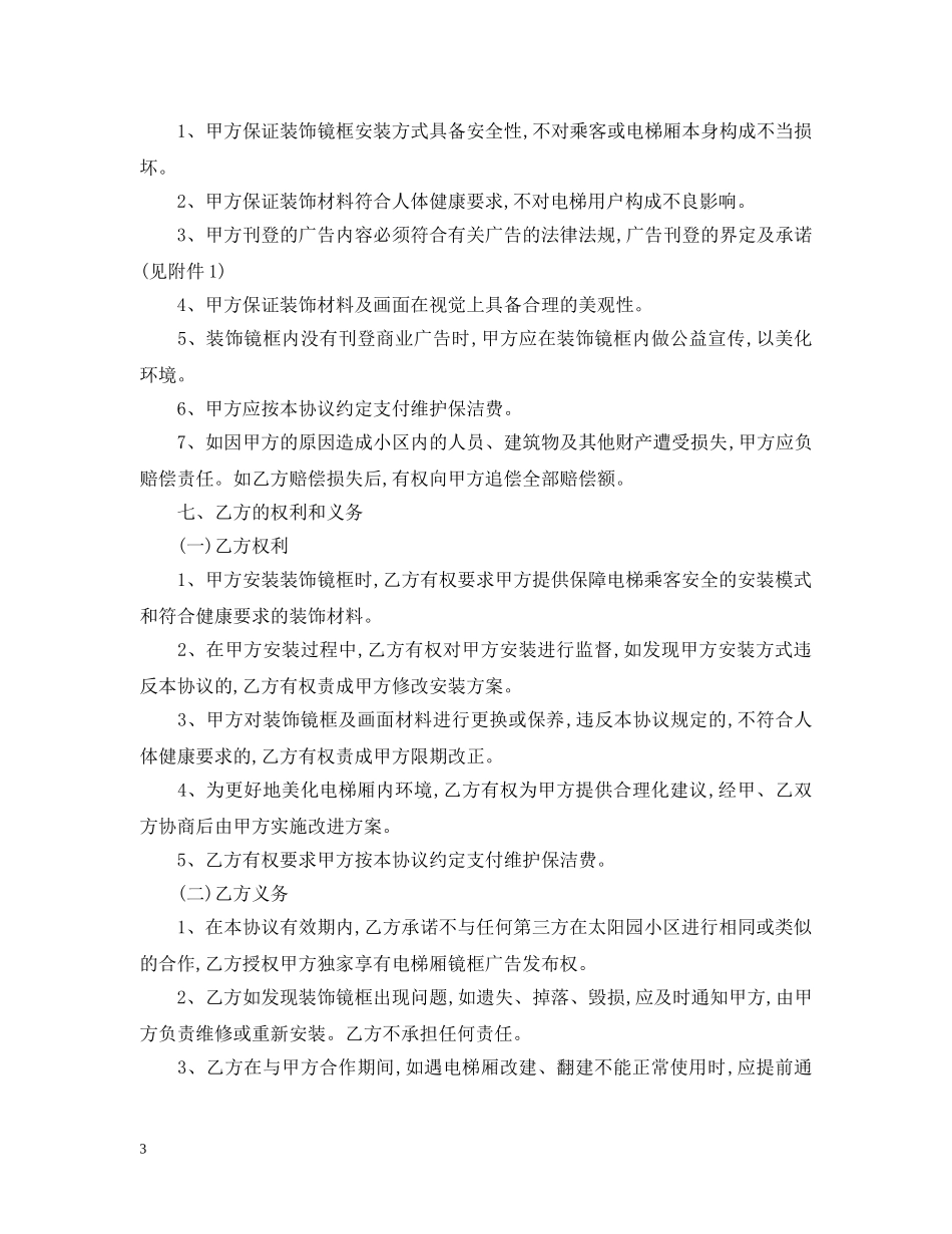 电梯广告合同范文 _第3页