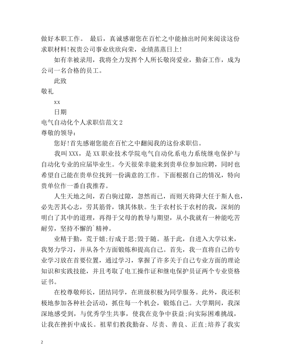 电气自动化个人求职信 _第2页