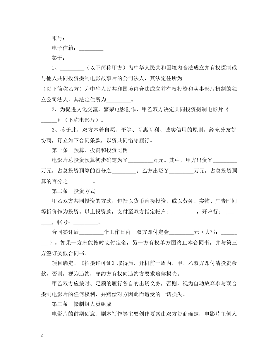 电影投资合同 _第2页