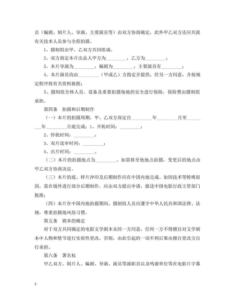 电影投资合同 _第3页