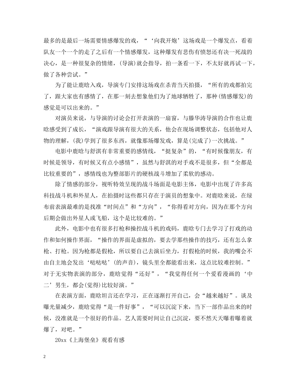 电影上海堡垒最新影评观后感心得，看上海堡垒有感 _第2页