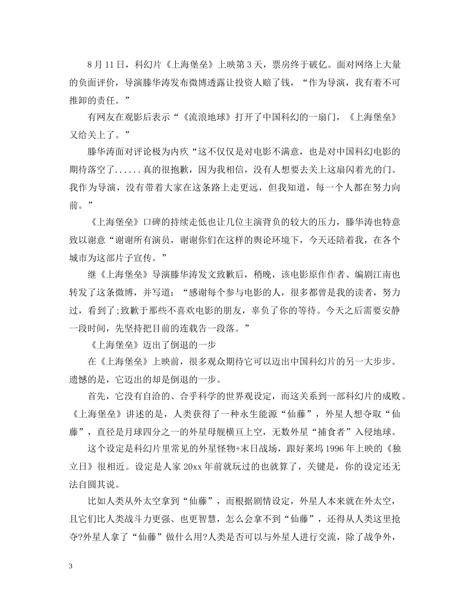 电影上海堡垒最新影评观后感心得，看上海堡垒有感 _第3页