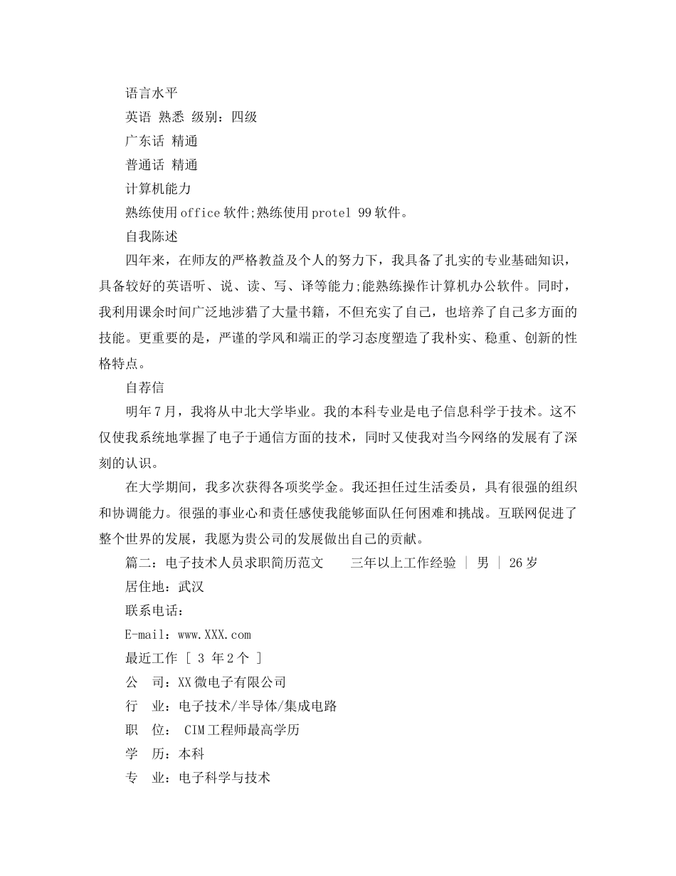 电子技术人员求职简历范文 _第2页