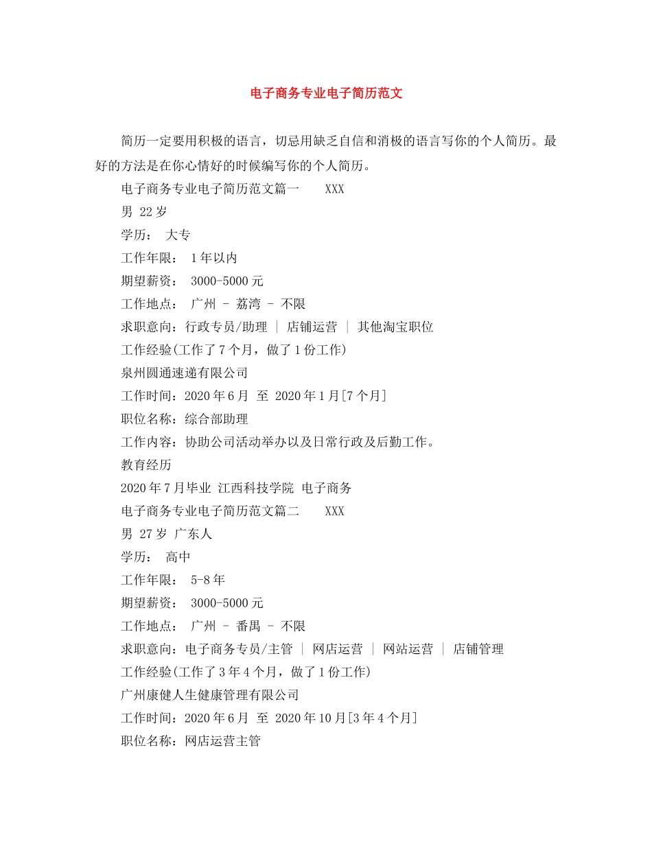 电子商务专业电子简历范文 _第1页