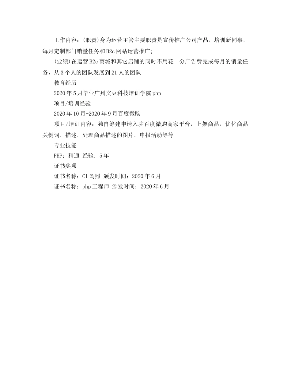 电子商务专业电子简历范文 _第2页