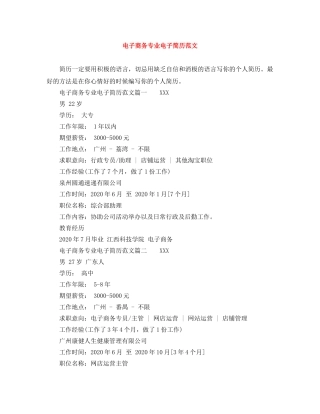 电子商务专业电子简历范文 