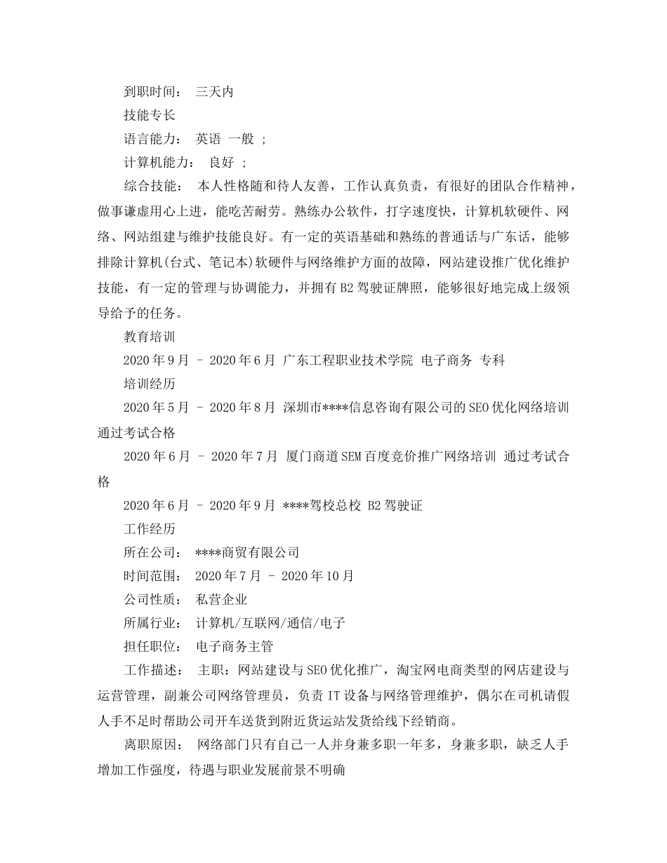 电子商务的个人简历范文 _第2页