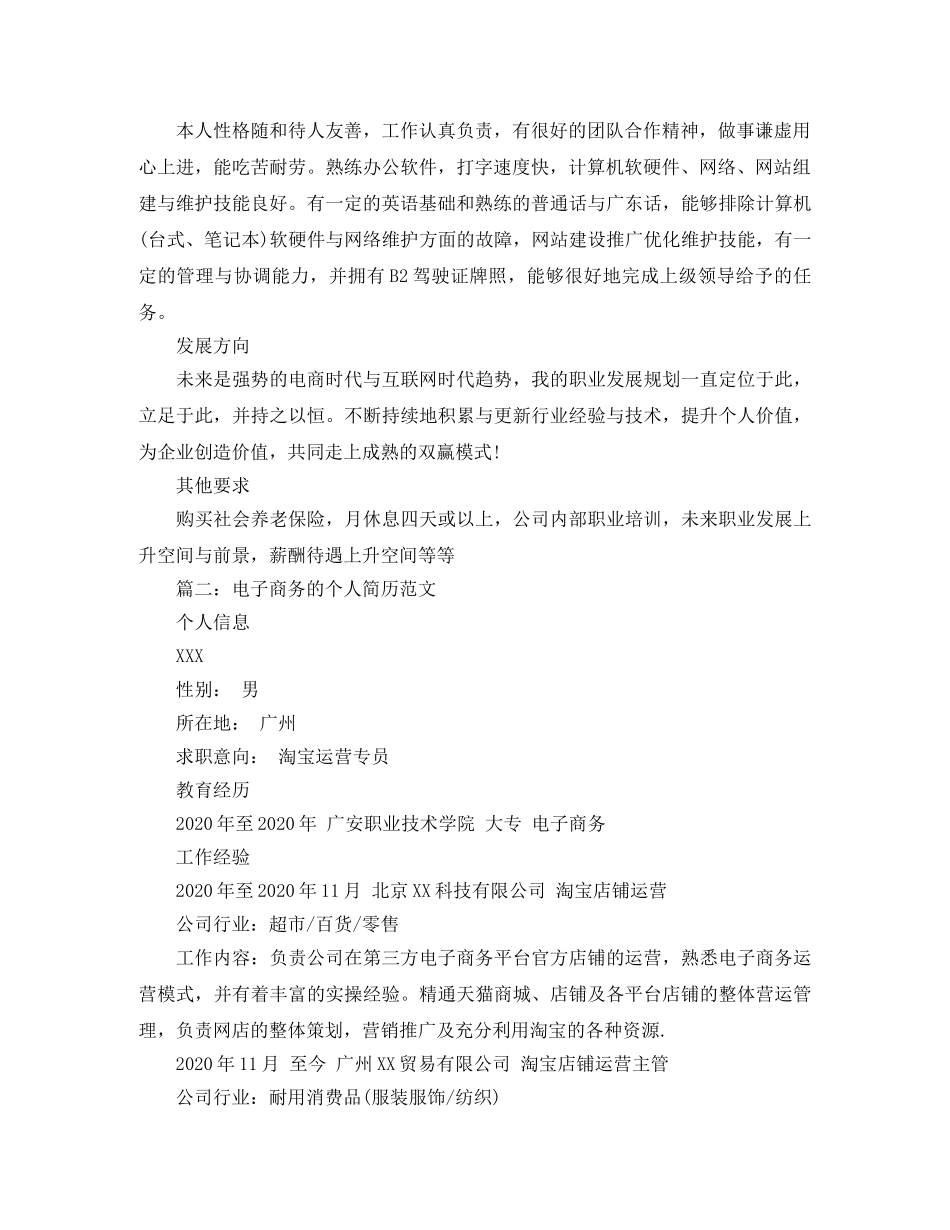 电子商务的个人简历范文 _第3页