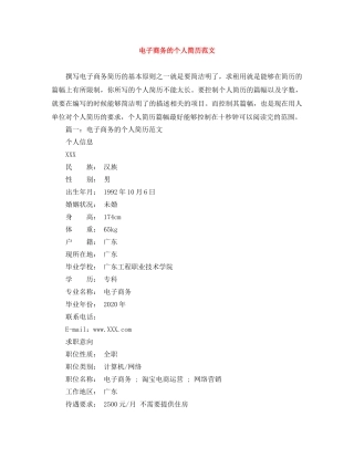 电子商务的个人简历范文 