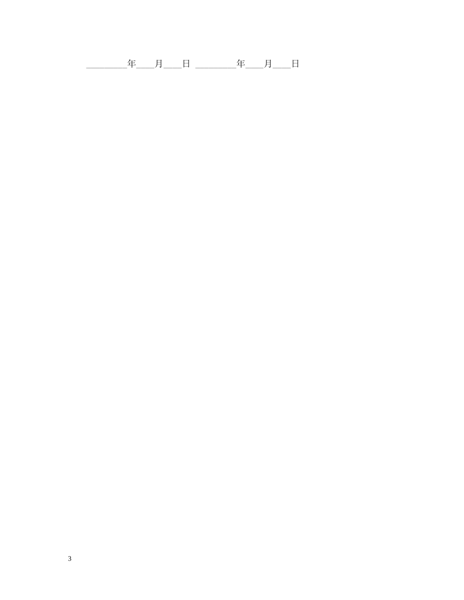 电子版房屋租赁合同范本下载 _第3页