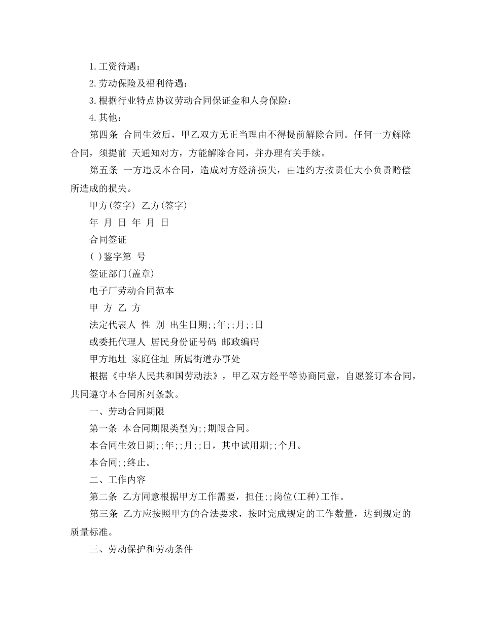 电子厂的劳动合同范本 _第2页