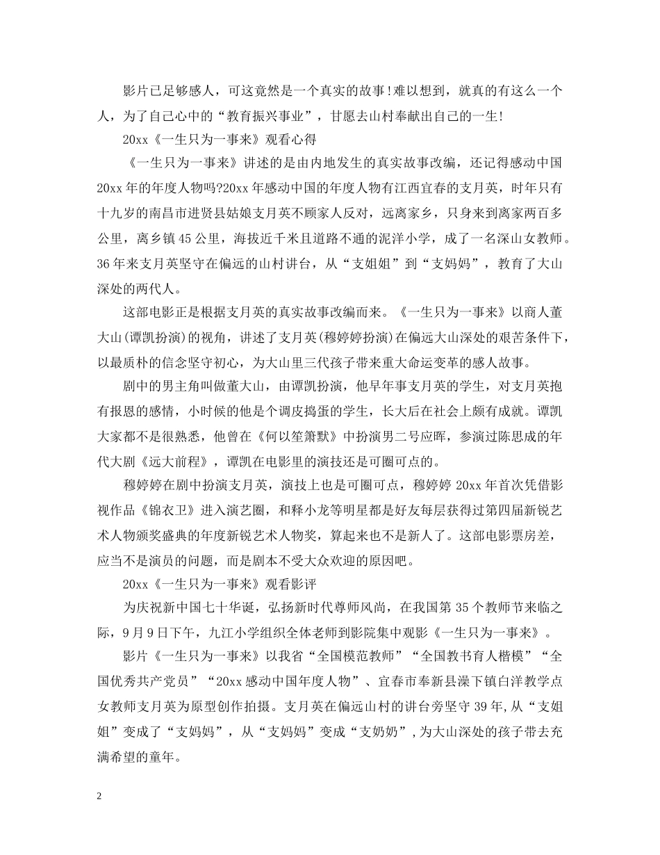 电影《一生只为一事来》优秀观后感心得感想范文5篇 _第2页