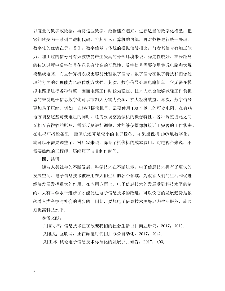 电子信息技术的应用与发展趋势浅析 _第3页