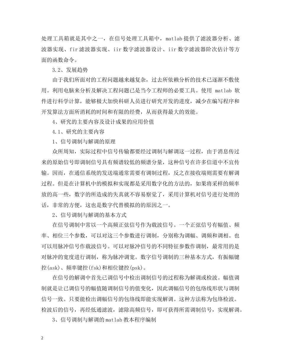 电子信息工程毕业设计开题报告 _第2页