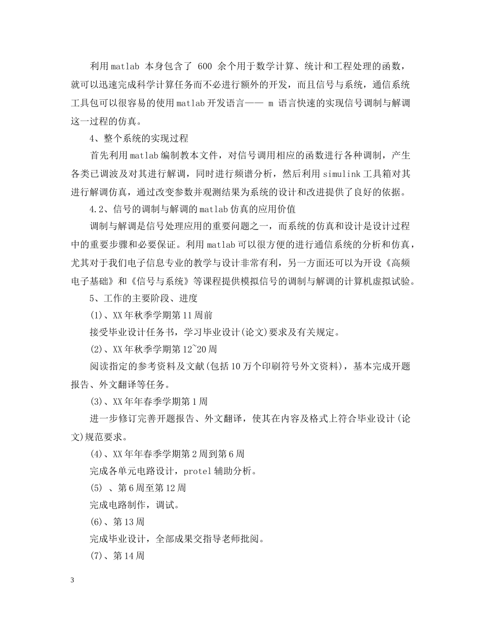 电子信息工程毕业设计开题报告 _第3页