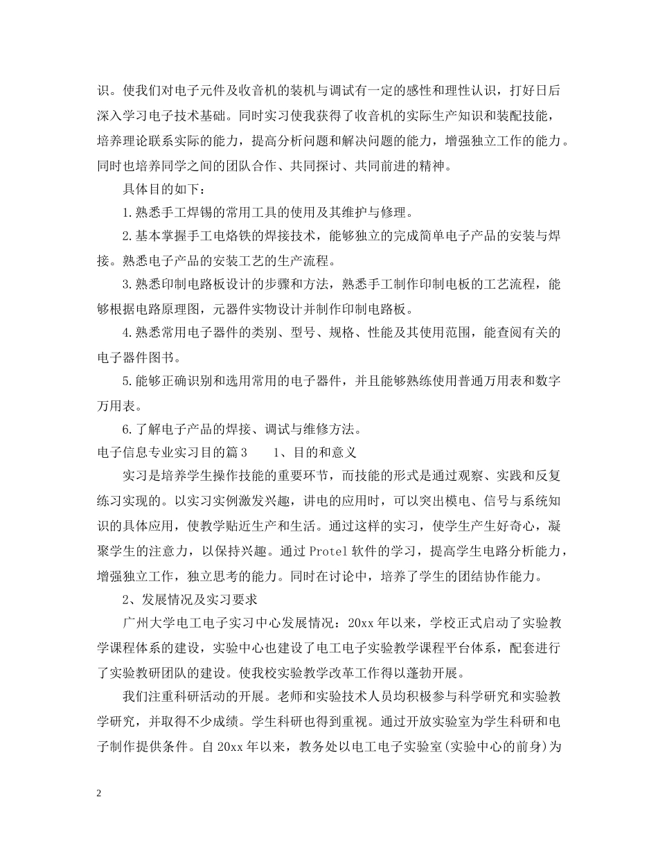 电子信息专业实习目的范文 _第2页