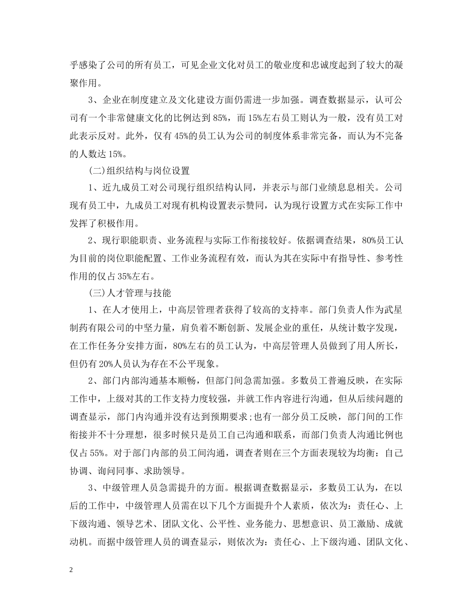 电大行政管理社会调查报告 _第2页