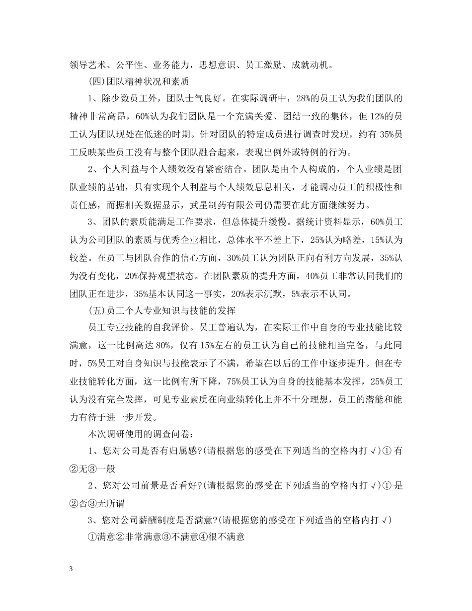 电大行政管理社会调查报告 _第3页