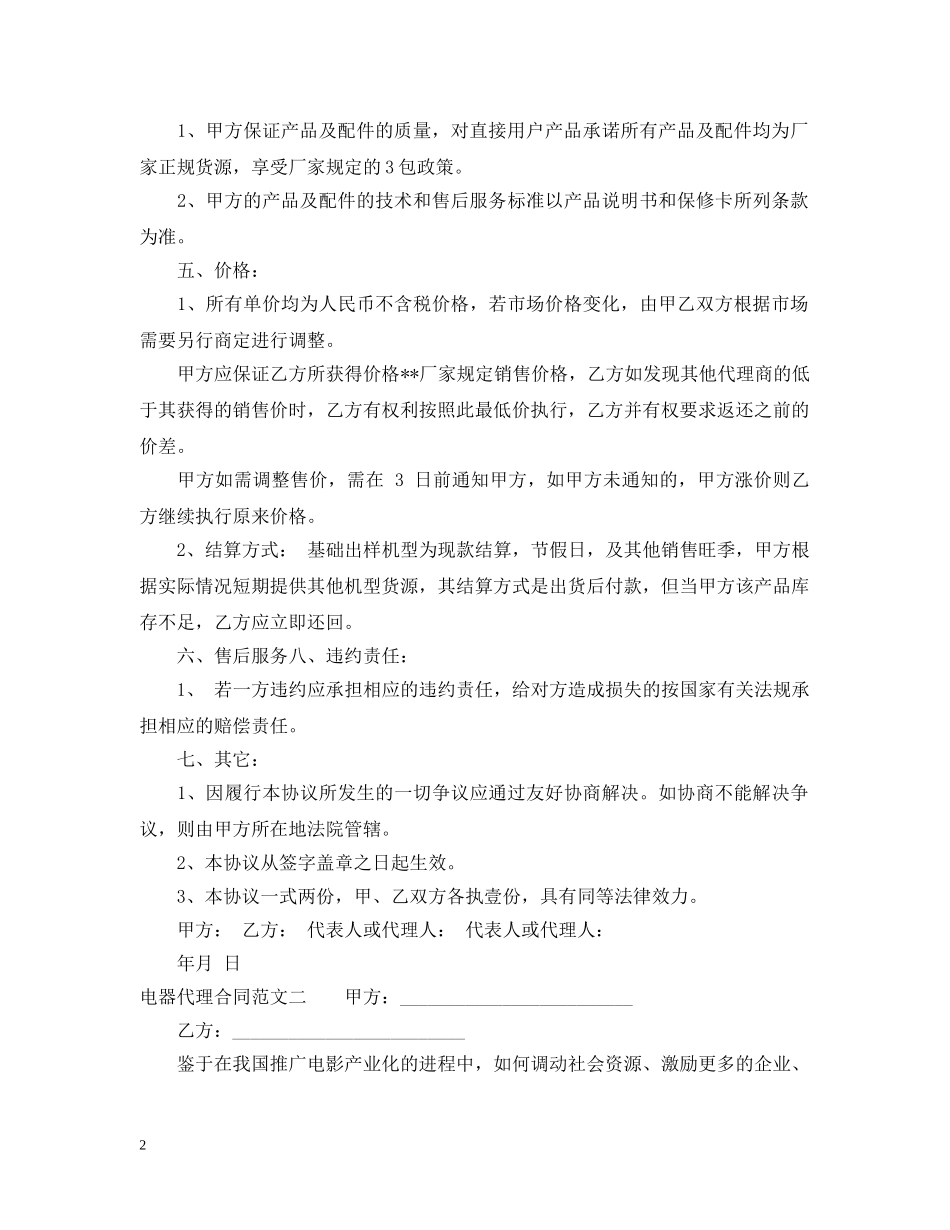 电器代理合同范本 _第2页