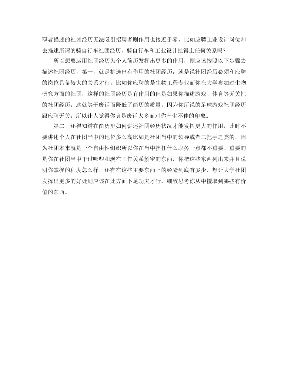 电器维修员工作简历模板 _第2页