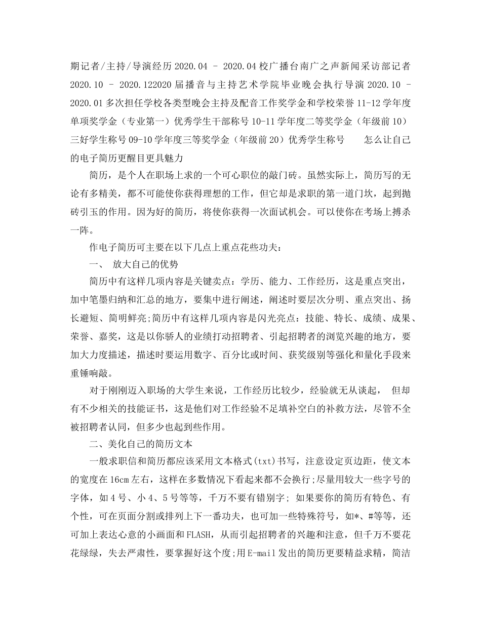 电台主播工作简历模板 _第2页