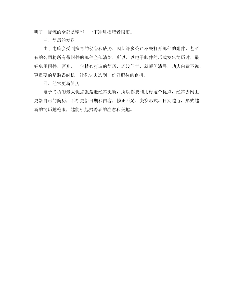 电台主播工作简历模板 _第3页