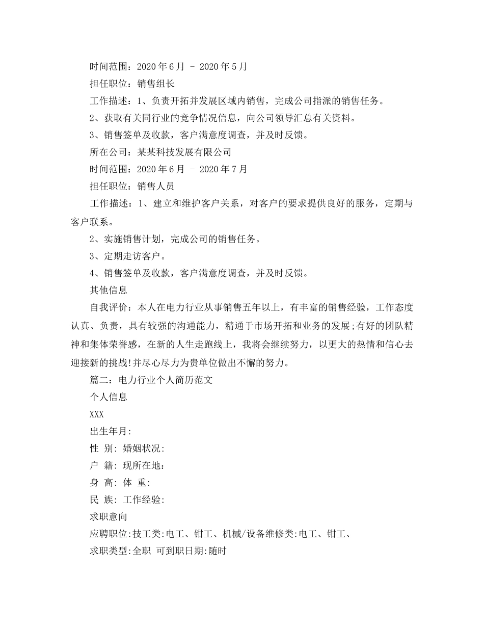 电力行业个人简历范文 _第2页