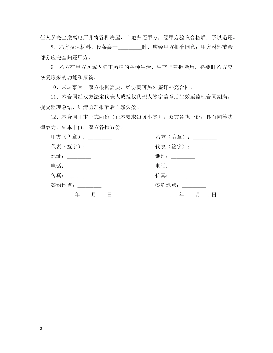 电力工程施工监理合同 _第2页