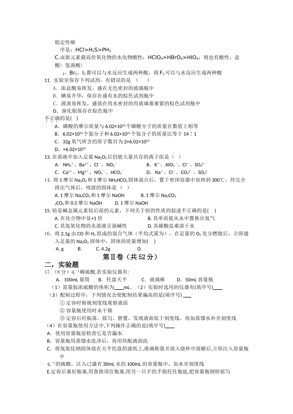 甘肃省嘉峪关市2011高三化学第二次模拟考试试题无答案旧人教版 _第2页