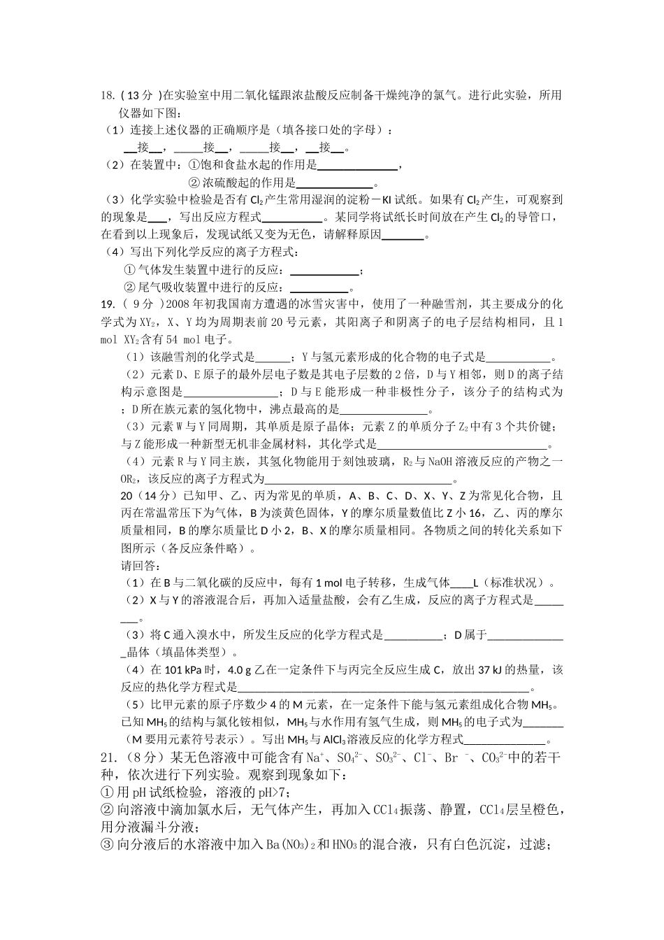 甘肃省嘉峪关市2011高三化学第二次模拟考试试题无答案旧人教版 _第3页