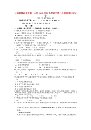 甘肃省嘉峪关市2011高三化学第二次模拟考试试题无答案旧人教版 