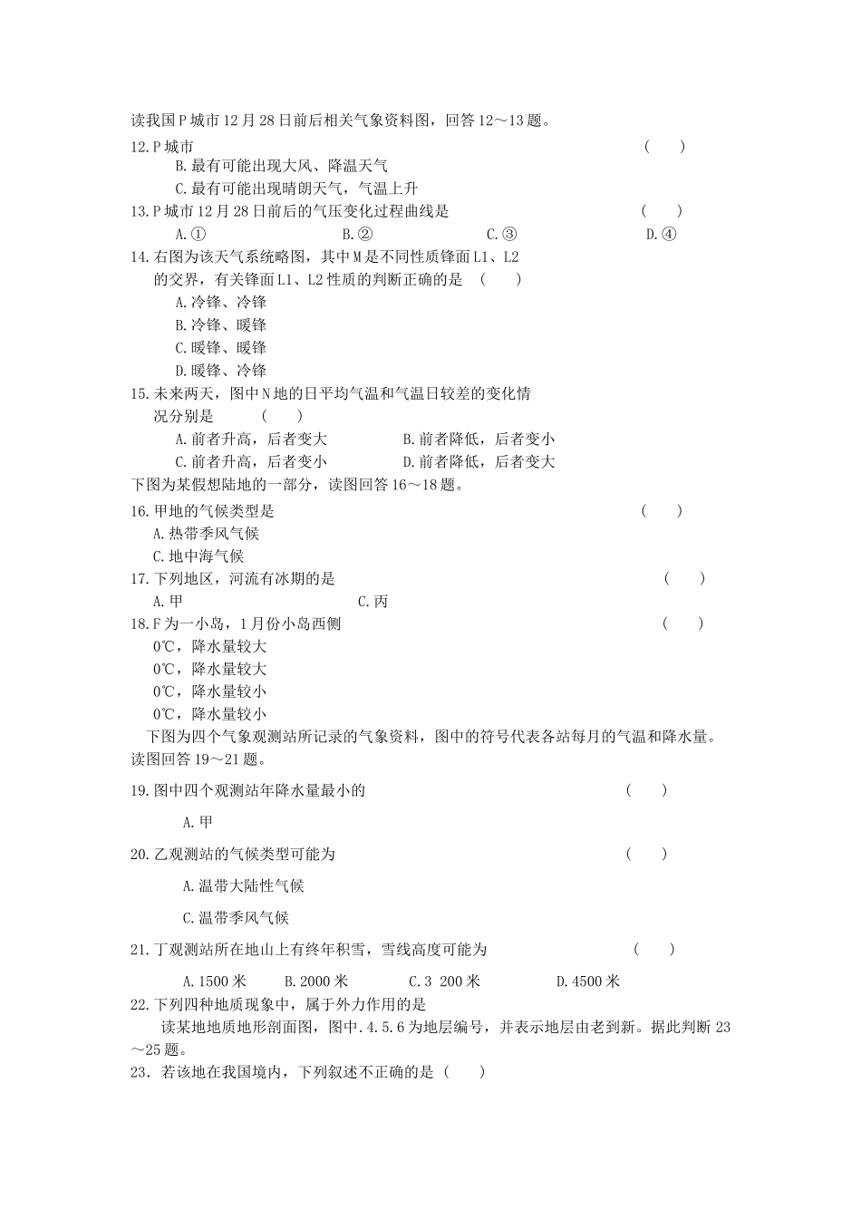 甘肃省天水2011高三地理第二阶段考试旧人教版 _第2页