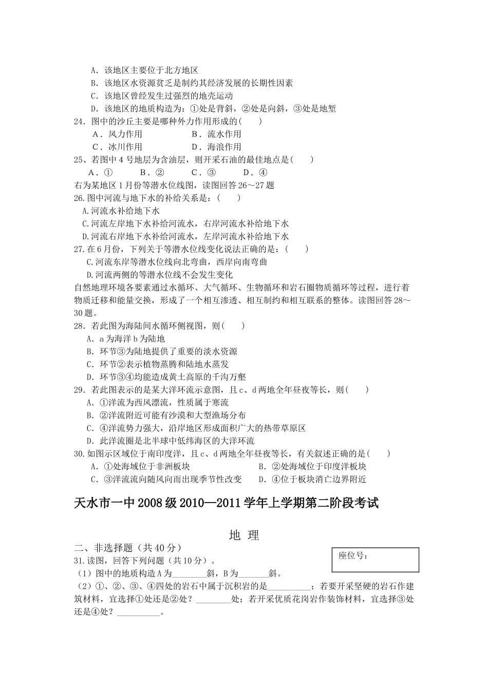 甘肃省天水2011高三地理第二阶段考试旧人教版 _第3页