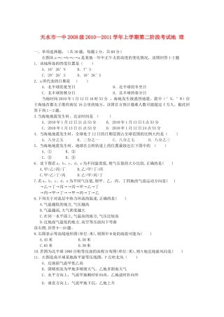 甘肃省天水2011高三地理第二阶段考试旧人教版 