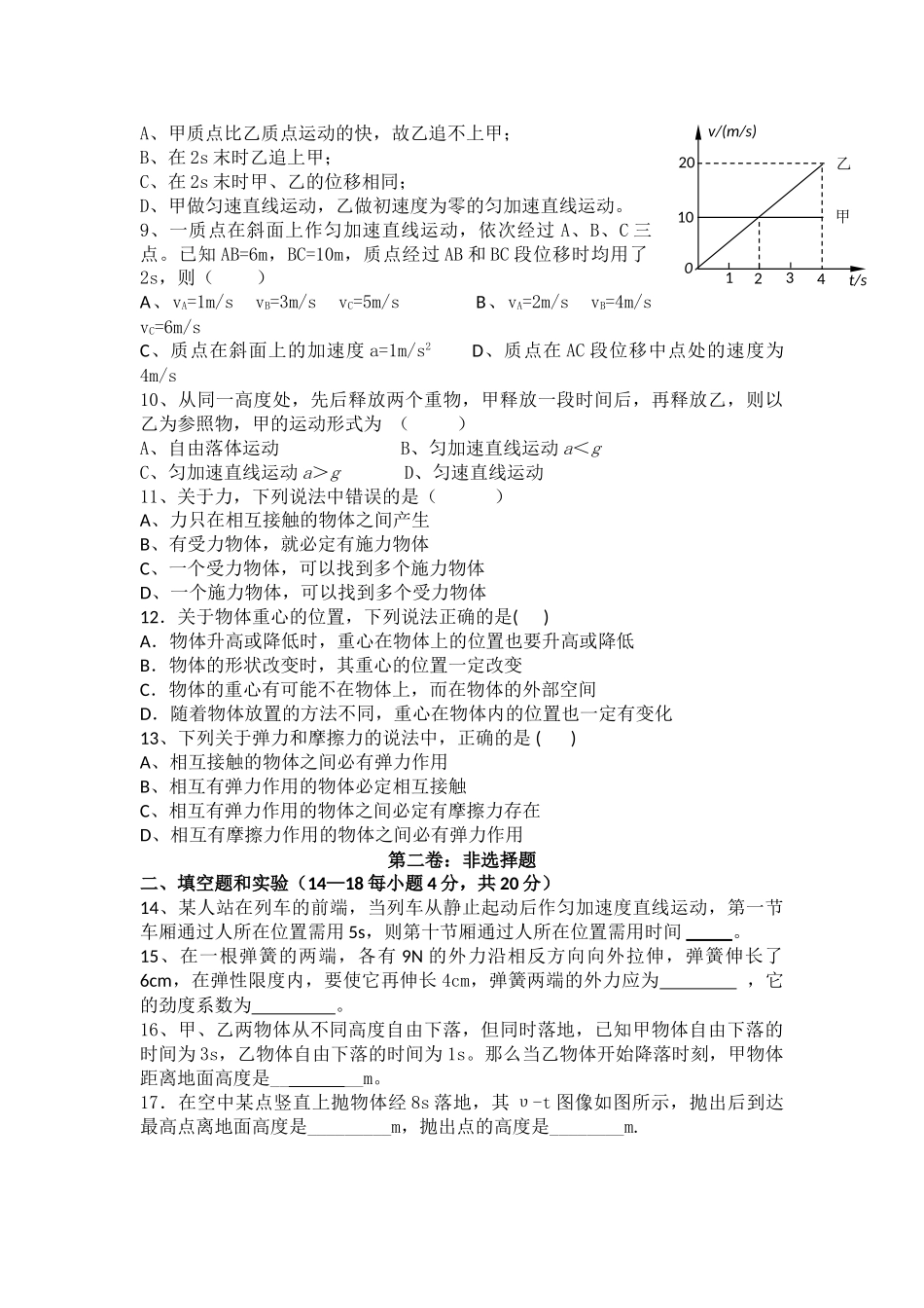 甘肃省嘉峪关市1011高一物理上学期期中考试试题无答案新人教版 _第2页