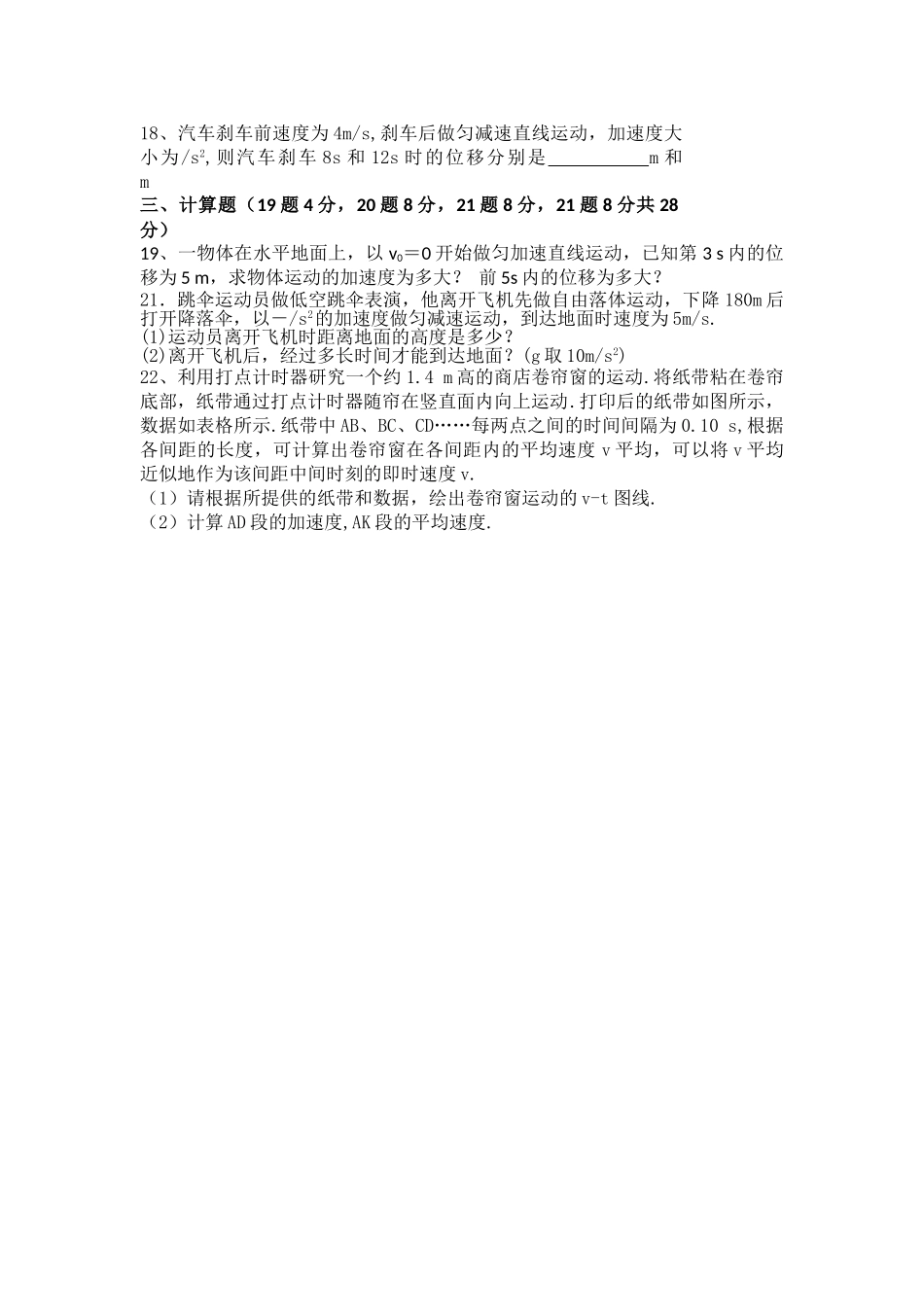 甘肃省嘉峪关市1011高一物理上学期期中考试试题无答案新人教版 _第3页
