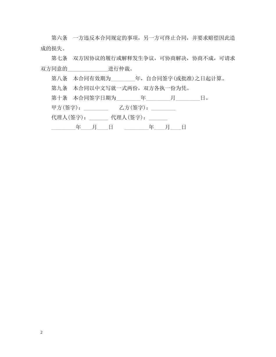 独家出版发行合同范本 _第2页