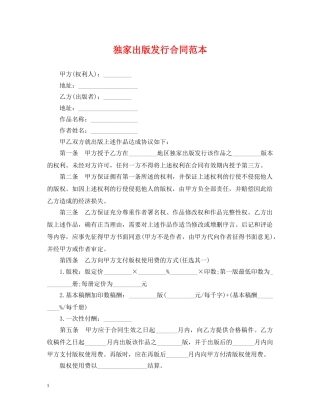 独家出版发行合同范本 